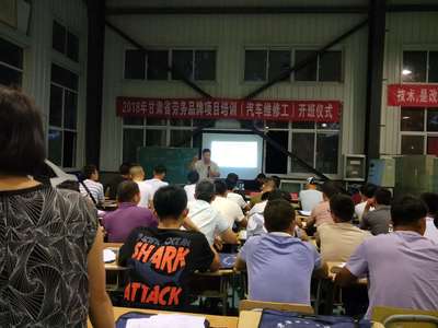 加快優(yōu)質(zhì)校建設步伐，提升社會服務能力——汽車工程系成功舉辦2018年甘肅省勞務品牌培訓項目